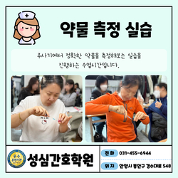 간호조무사 주사실습 : 약물측정