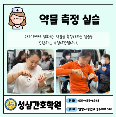 간호조무사 주사실습 : 약물측정