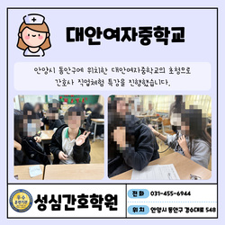 안양 대안여자중학교