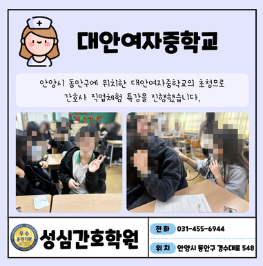 안양 대안여자중학교 직업체험 수업