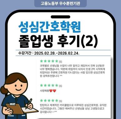 ②성심간호학원 강력 추천합니다.