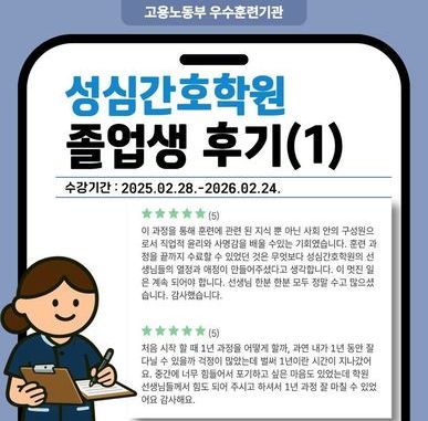 ①성심간호학원 선생님들의 열정과 애정