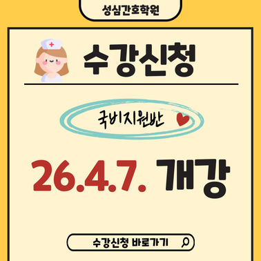 간호조무사 자격 취득과정 B